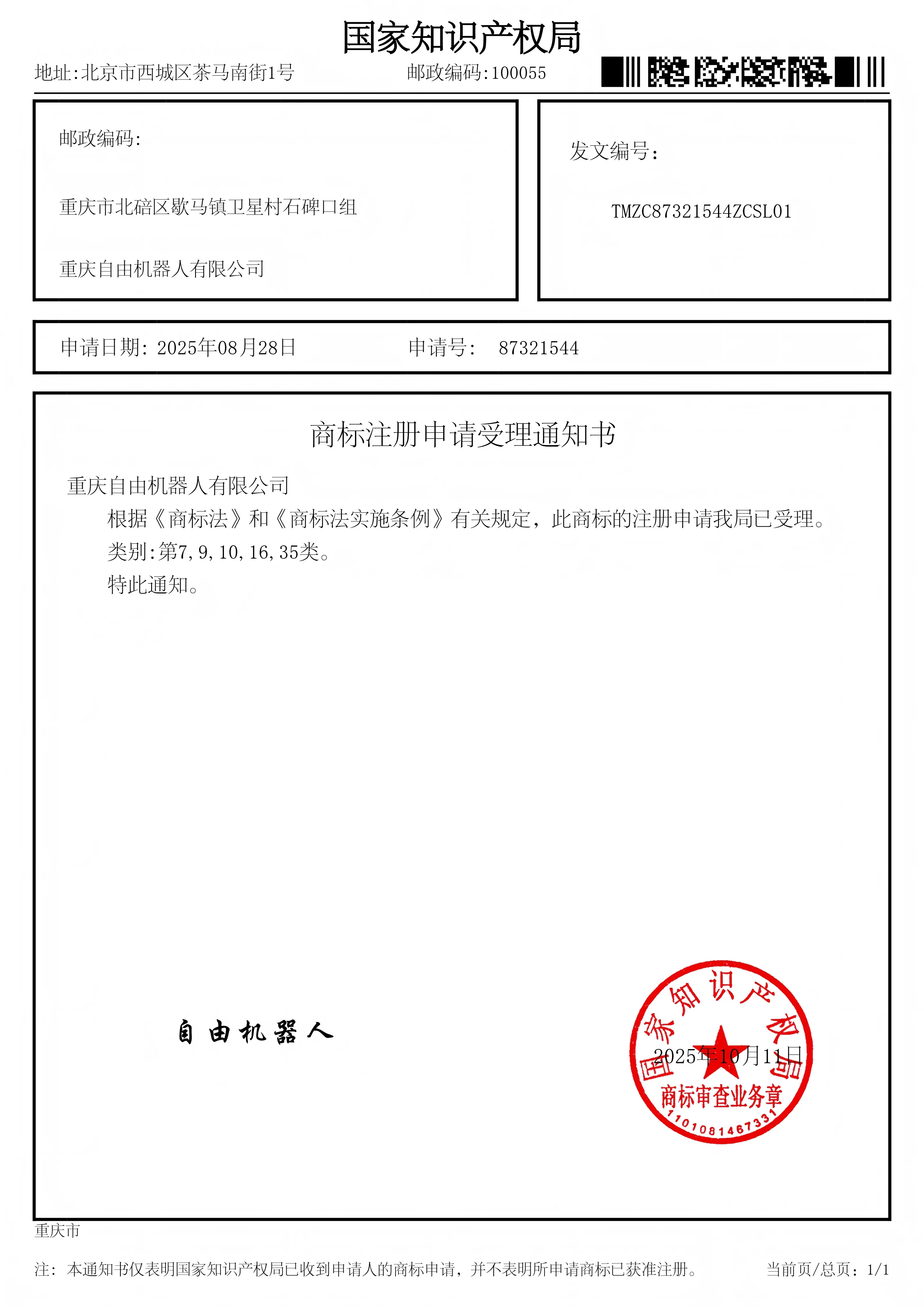 自由机器人
