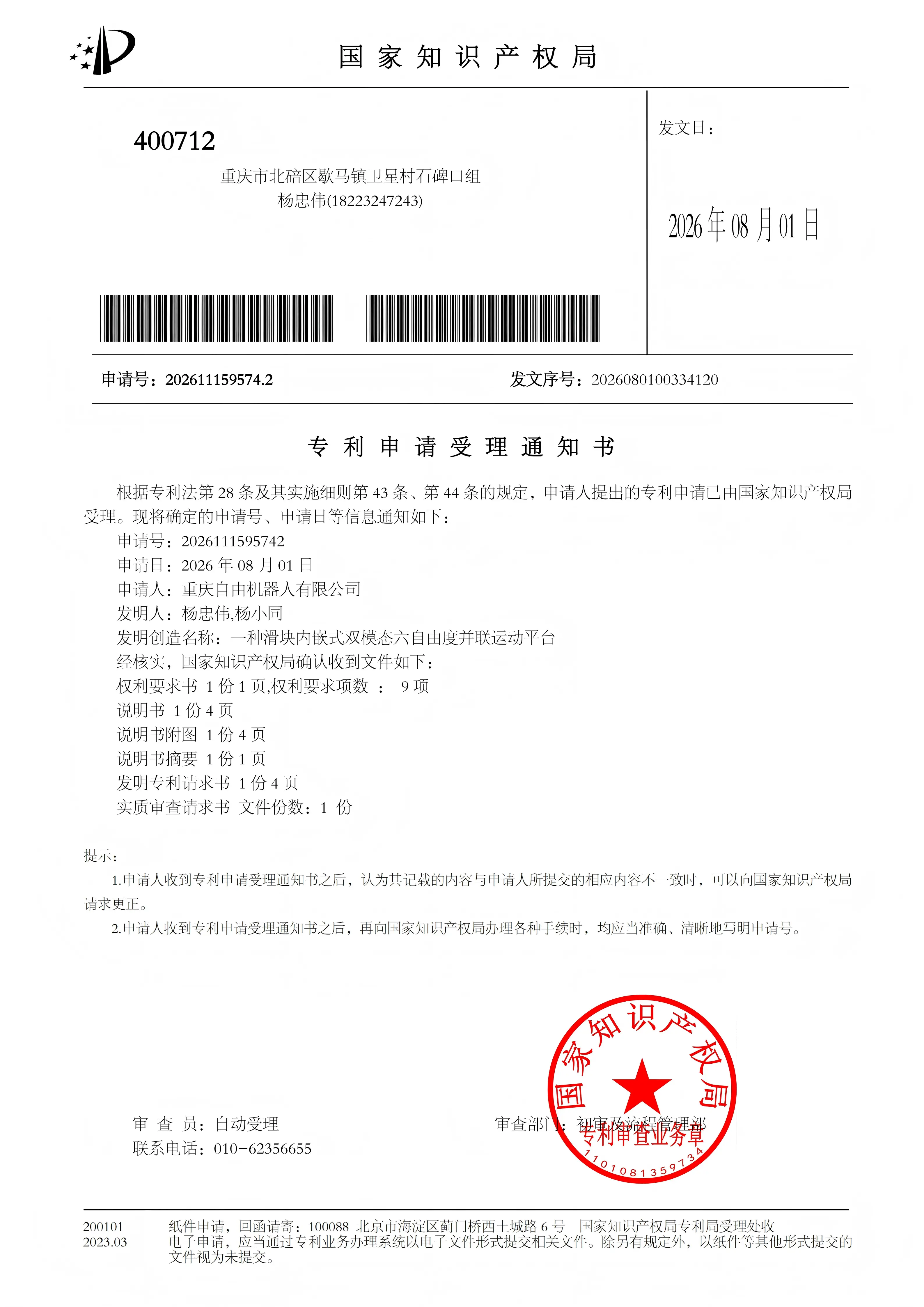 一种滑块内嵌式双模态六自由度并联运动平台