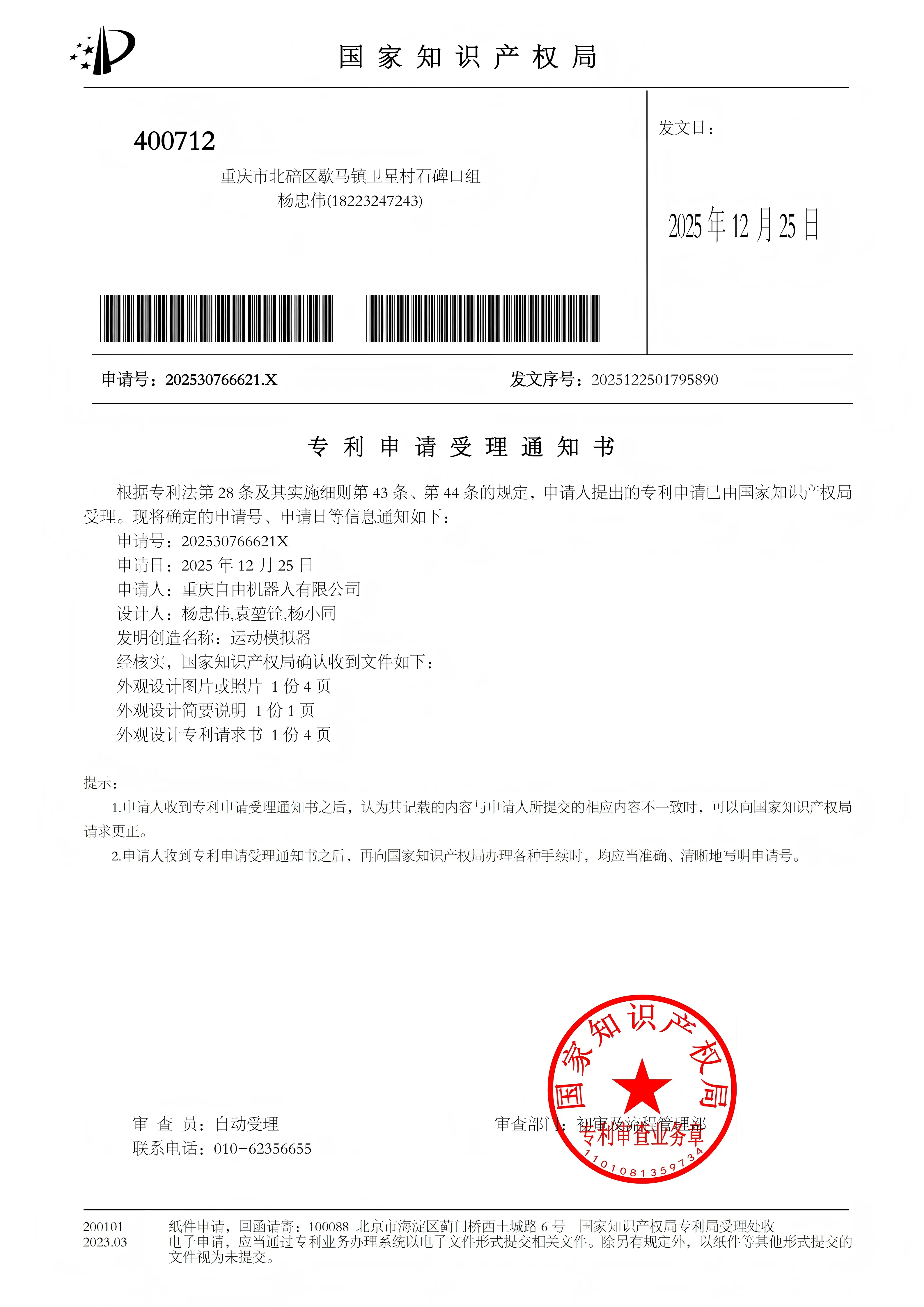运动模拟器