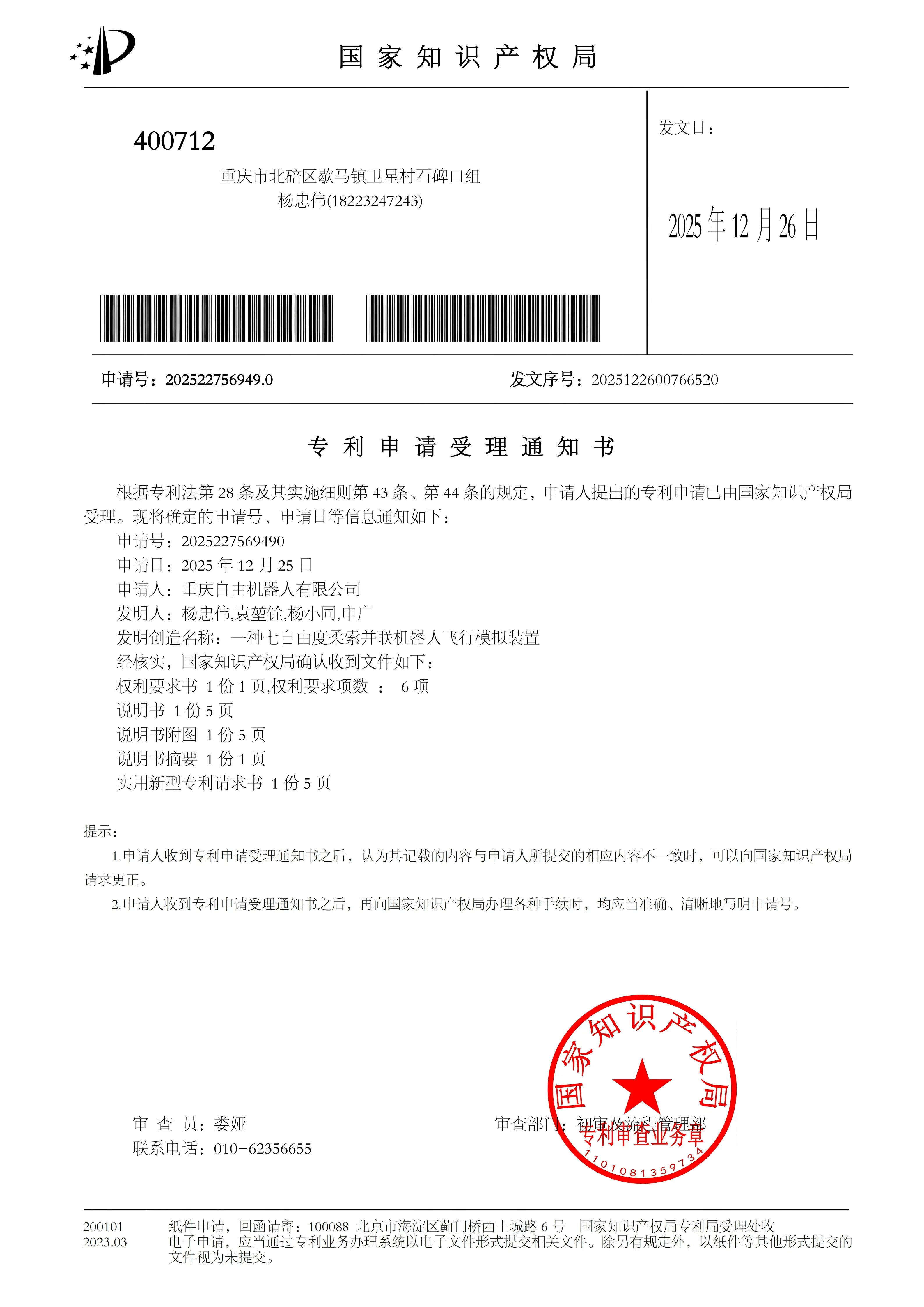 一种七自由度柔索并联机器人飞行模拟装置